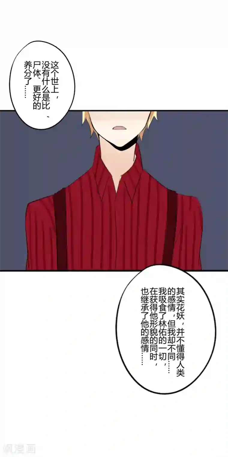 耽美诡谈第22话 花儿与少年(3)