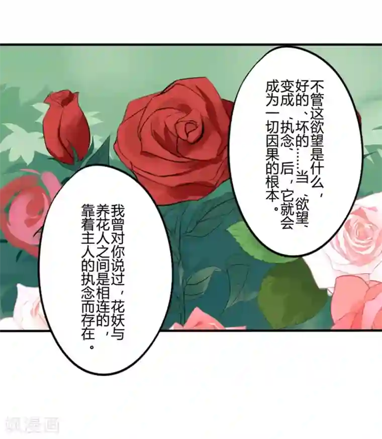 耽美诡谈第22话 花儿与少年(3)