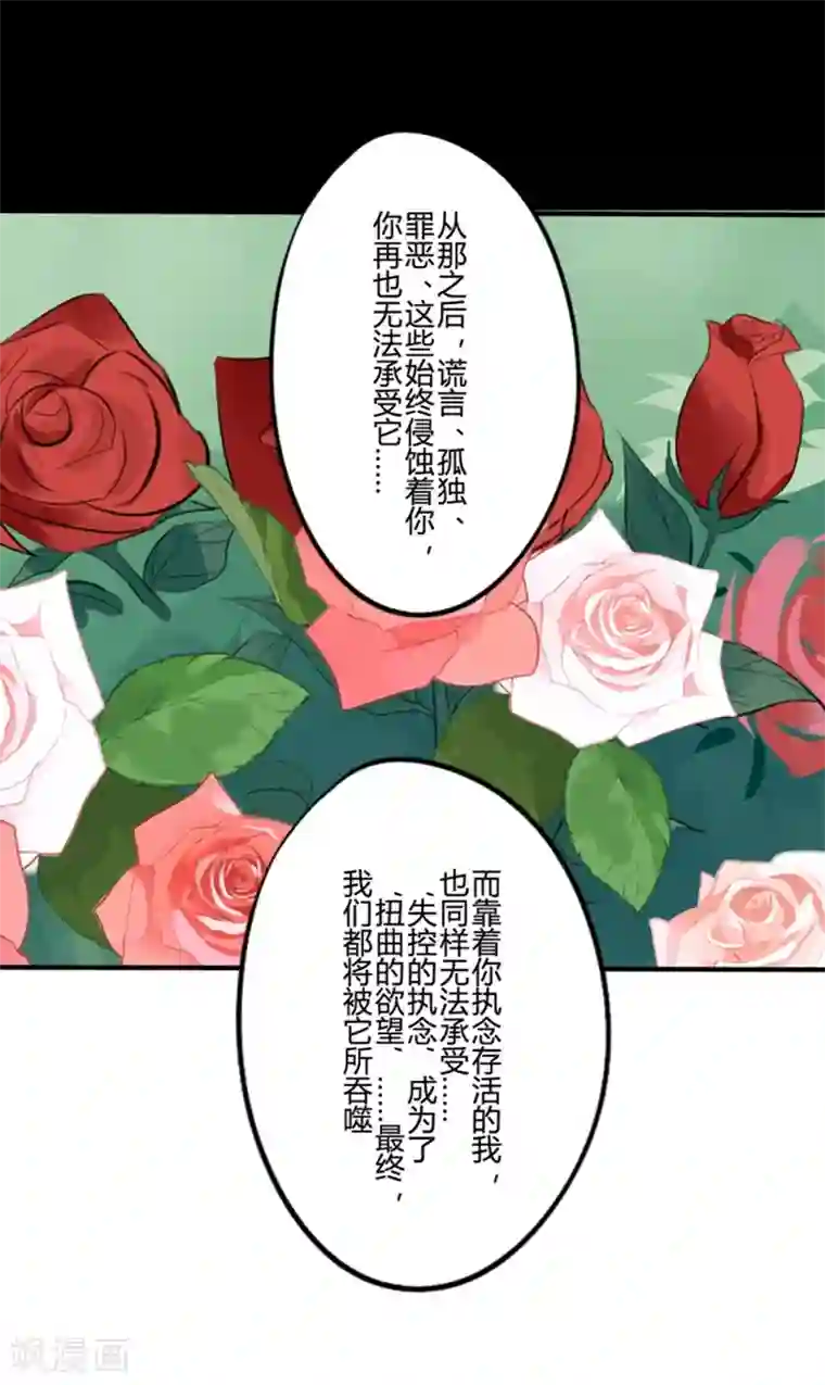 耽美诡谈第22话 花儿与少年(3)