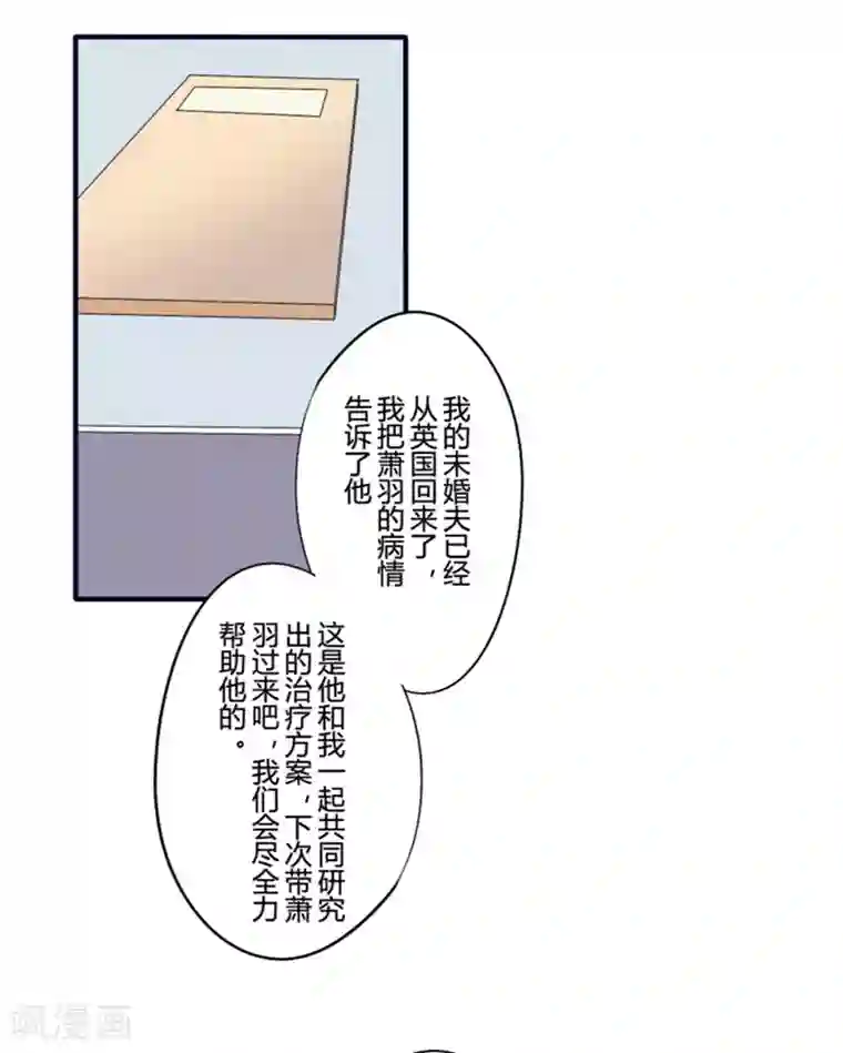 耽美诡谈第23话 花儿与少年(4)