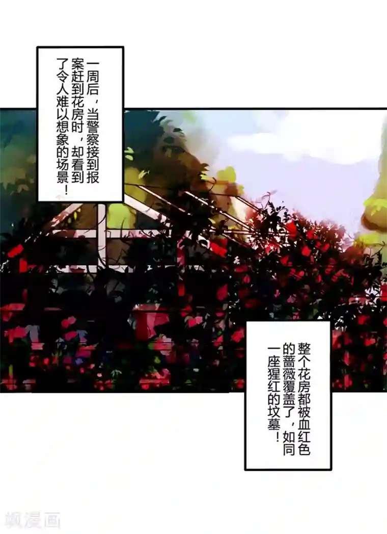 耽美诡谈第23话 花儿与少年(4)