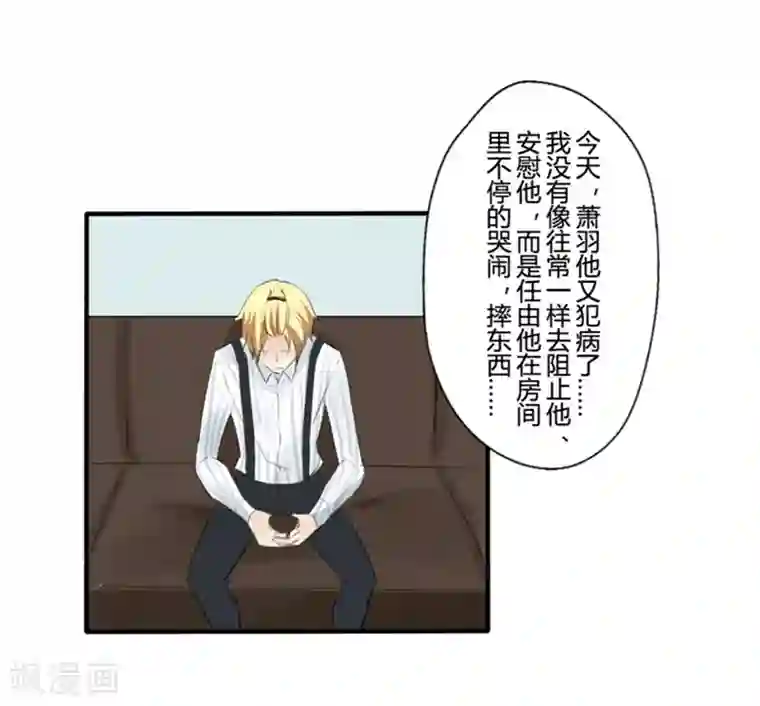 耽美诡谈第23话 花儿与少年(4)