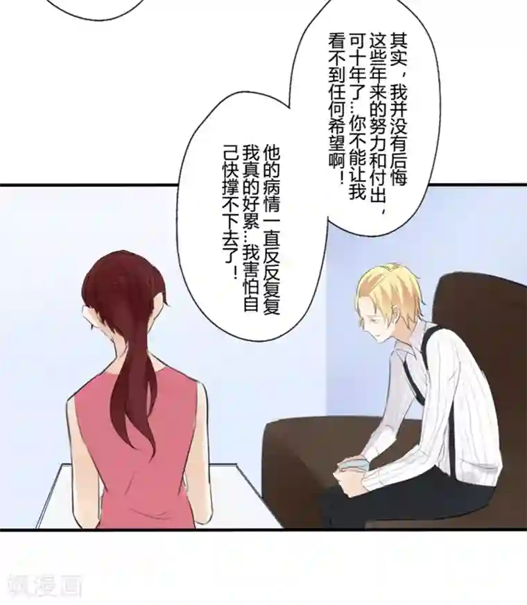 耽美诡谈第23话 花儿与少年(4)