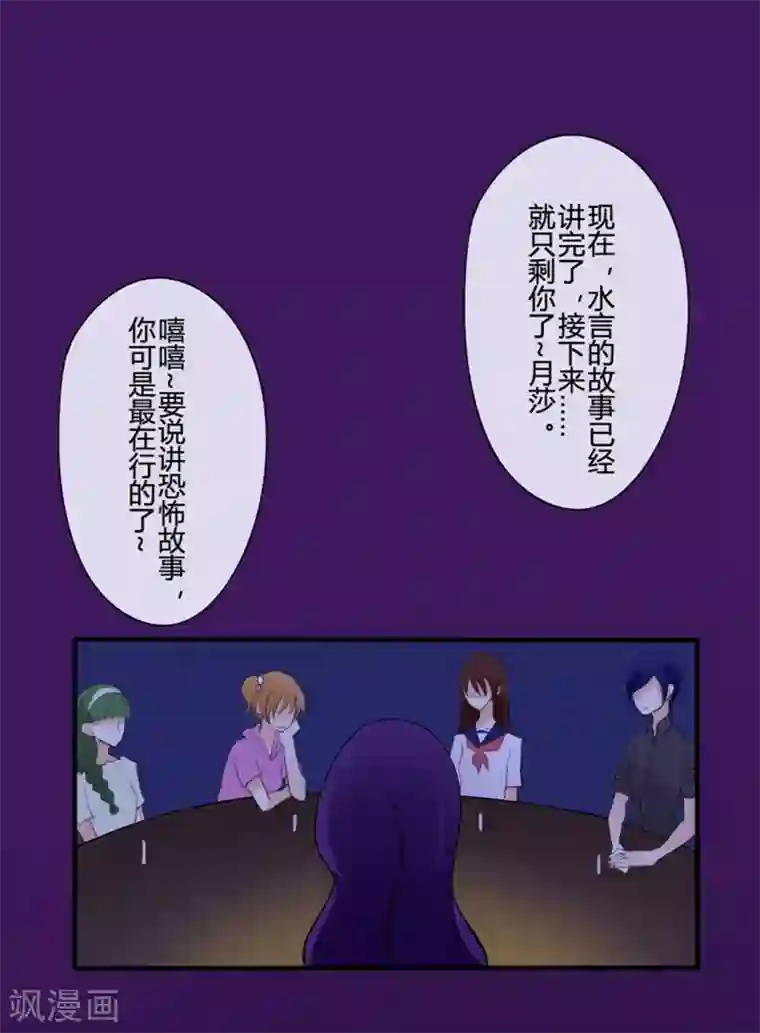 耽美诡谈第24话 腐女们的怪谈会