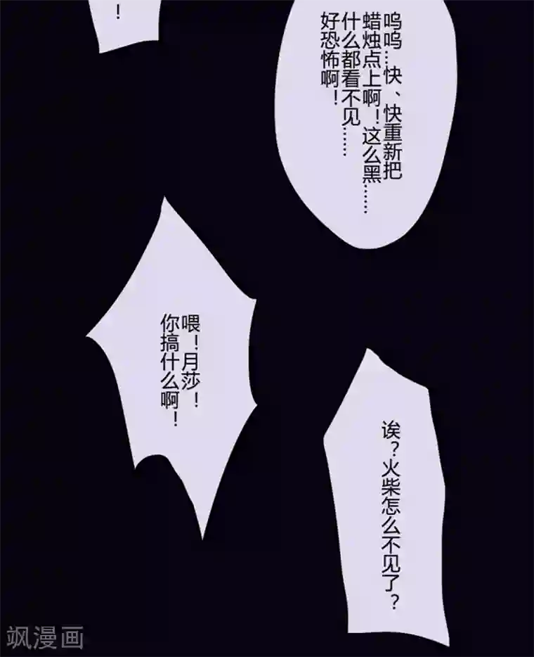 耽美诡谈第24话 腐女们的怪谈会