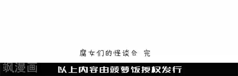 耽美诡谈第24话 腐女们的怪谈会