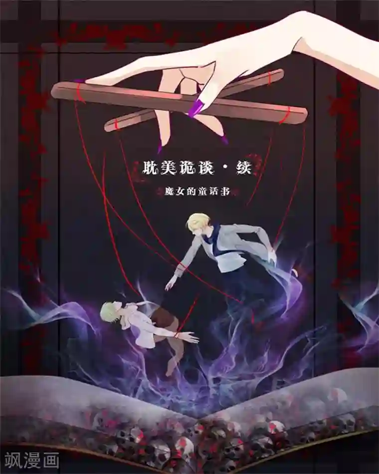 耽美诡谈第25话 第二季丑小鸭(1)