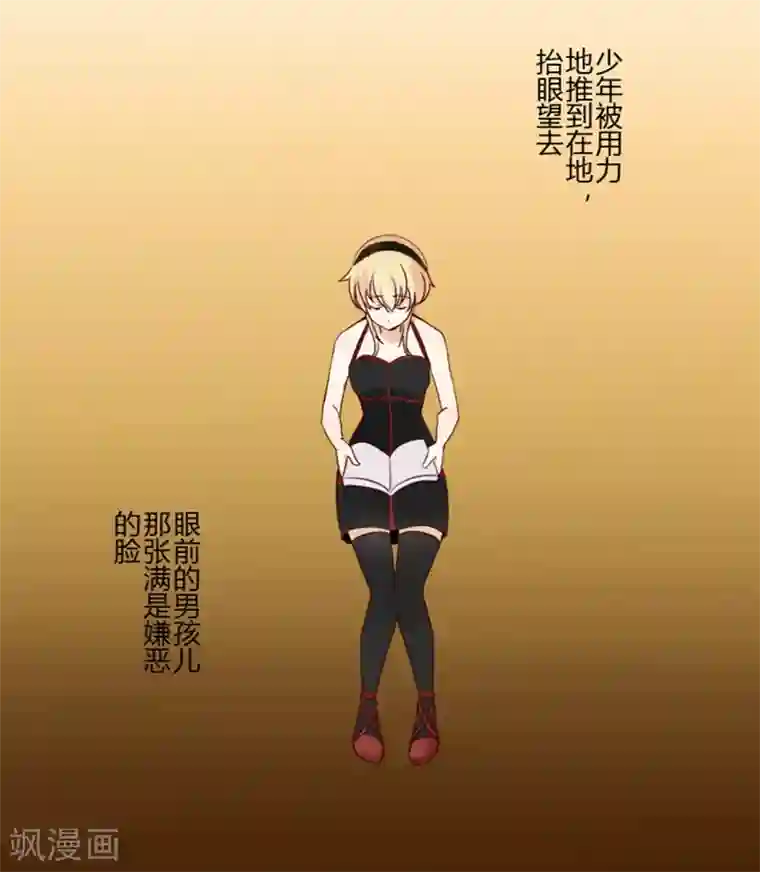 耽美诡谈第25话 第二季丑小鸭(1)