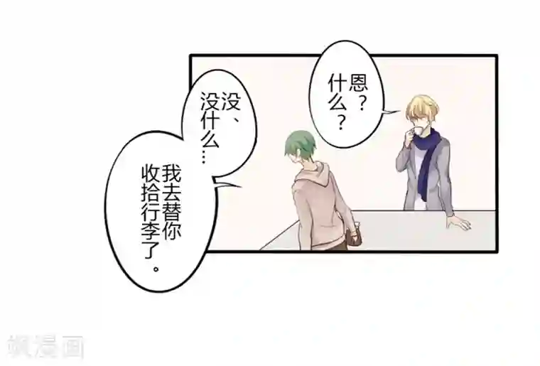 耽美诡谈第26话 第二季丑小鸭(2)