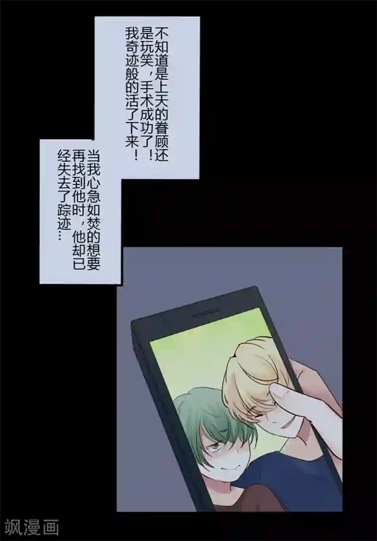 耽美诡谈第27话 第二季丑小鸭(3)