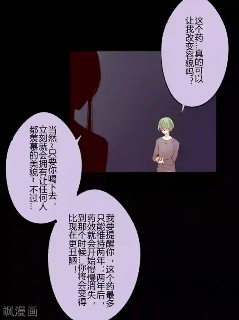 耽美诡谈第27话 第二季丑小鸭(3)