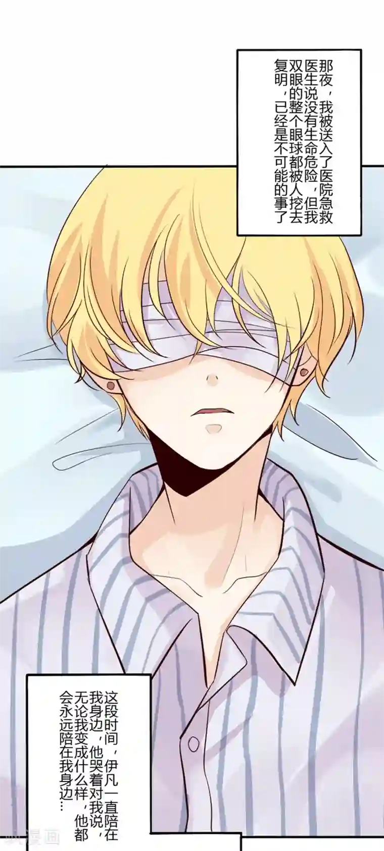 耽美诡谈第27话 第二季丑小鸭(3)