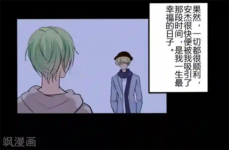 耽美诡谈第27话 第二季丑小鸭(3)