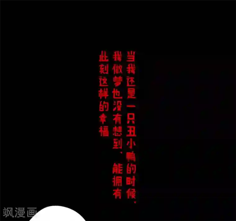 耽美诡谈第27话 第二季丑小鸭(3)