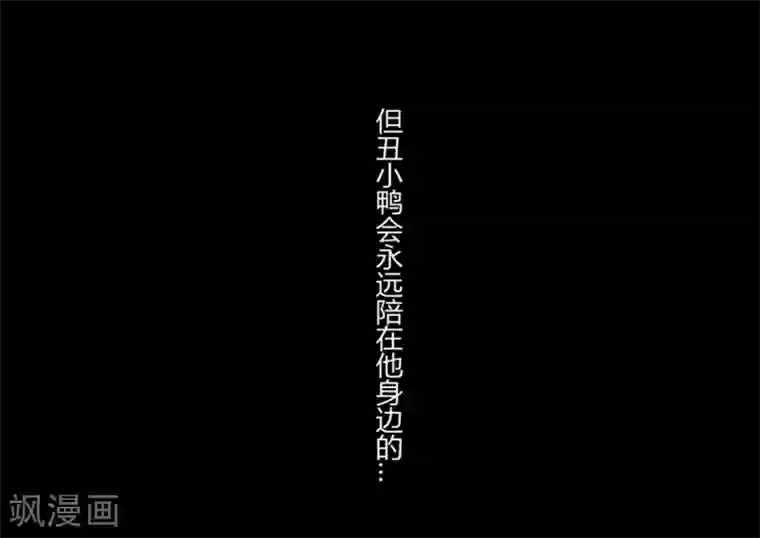 耽美诡谈第27话 第二季丑小鸭(3)