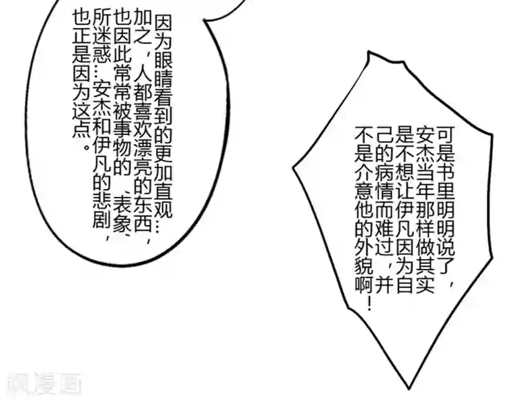 耽美诡谈第27话 第二季丑小鸭(3)