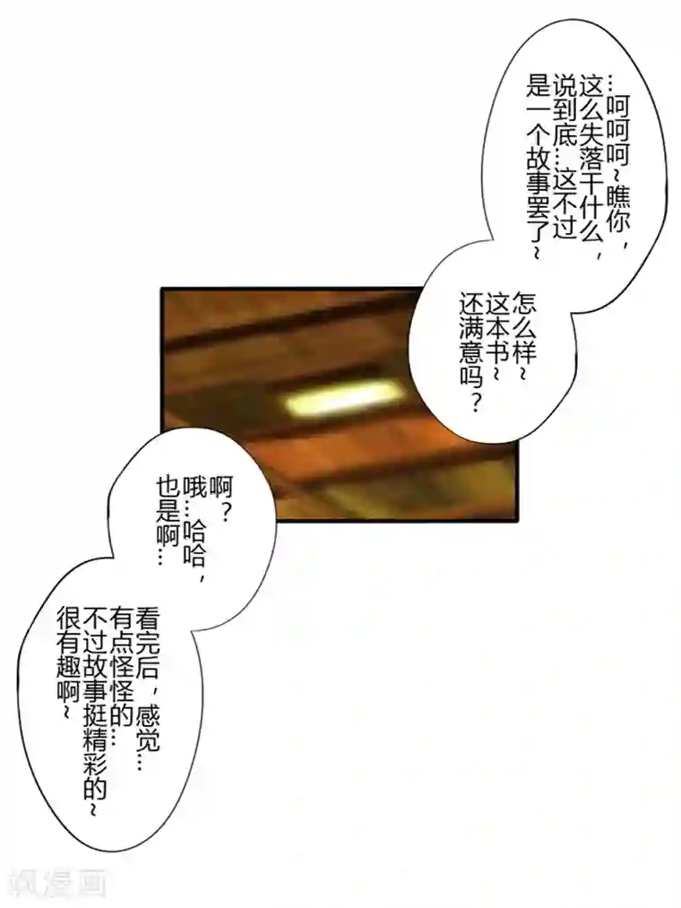 耽美诡谈第27话 第二季丑小鸭(3)