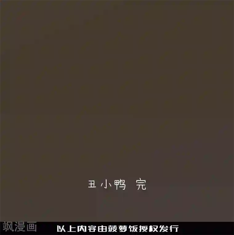 耽美诡谈第27话 第二季丑小鸭(3)