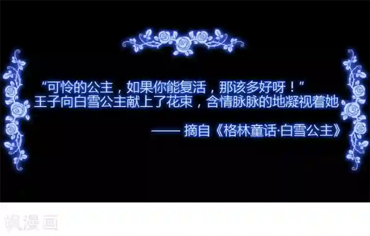 耽美诡谈第28话 第二季白雪姬(1)