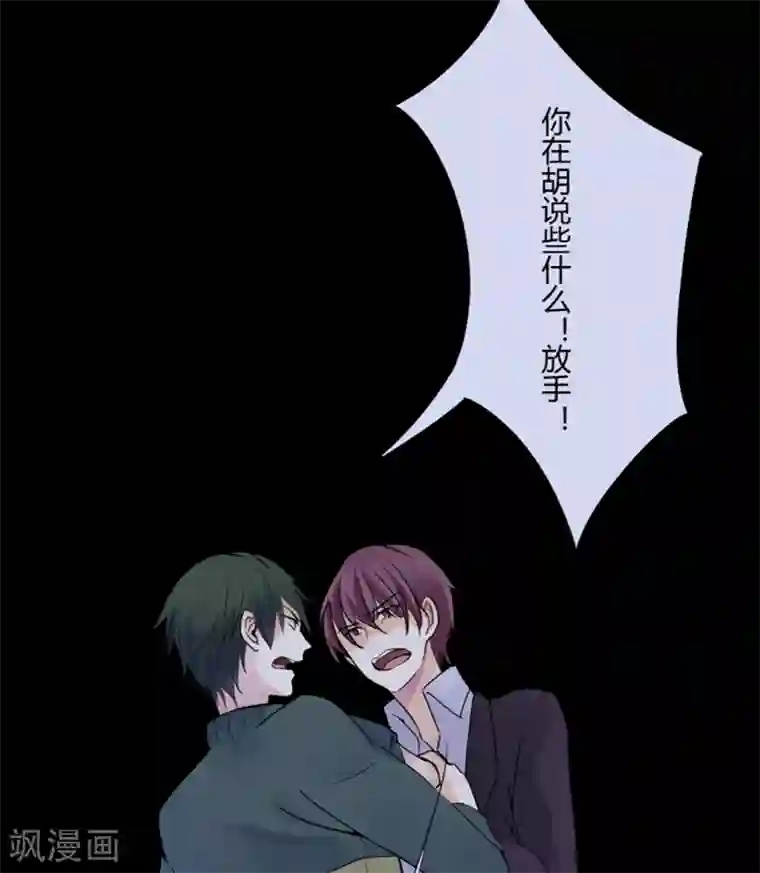 耽美诡谈第31话 第二季白雪姬(4)