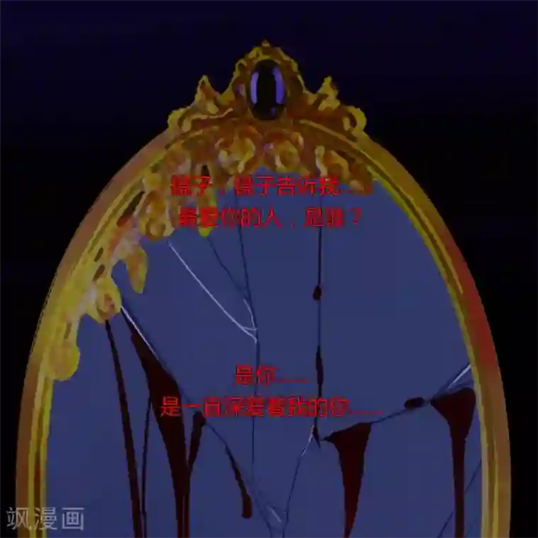 耽美诡谈第32话 第二季白雪姬(5)