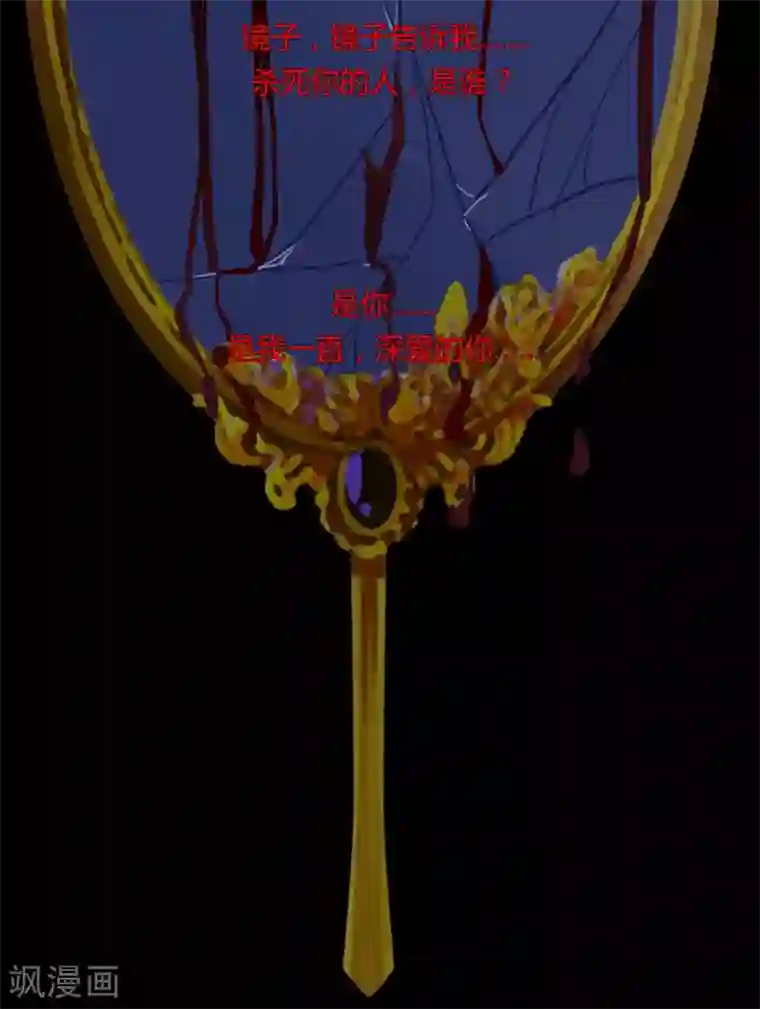 耽美诡谈第32话 第二季白雪姬(5)