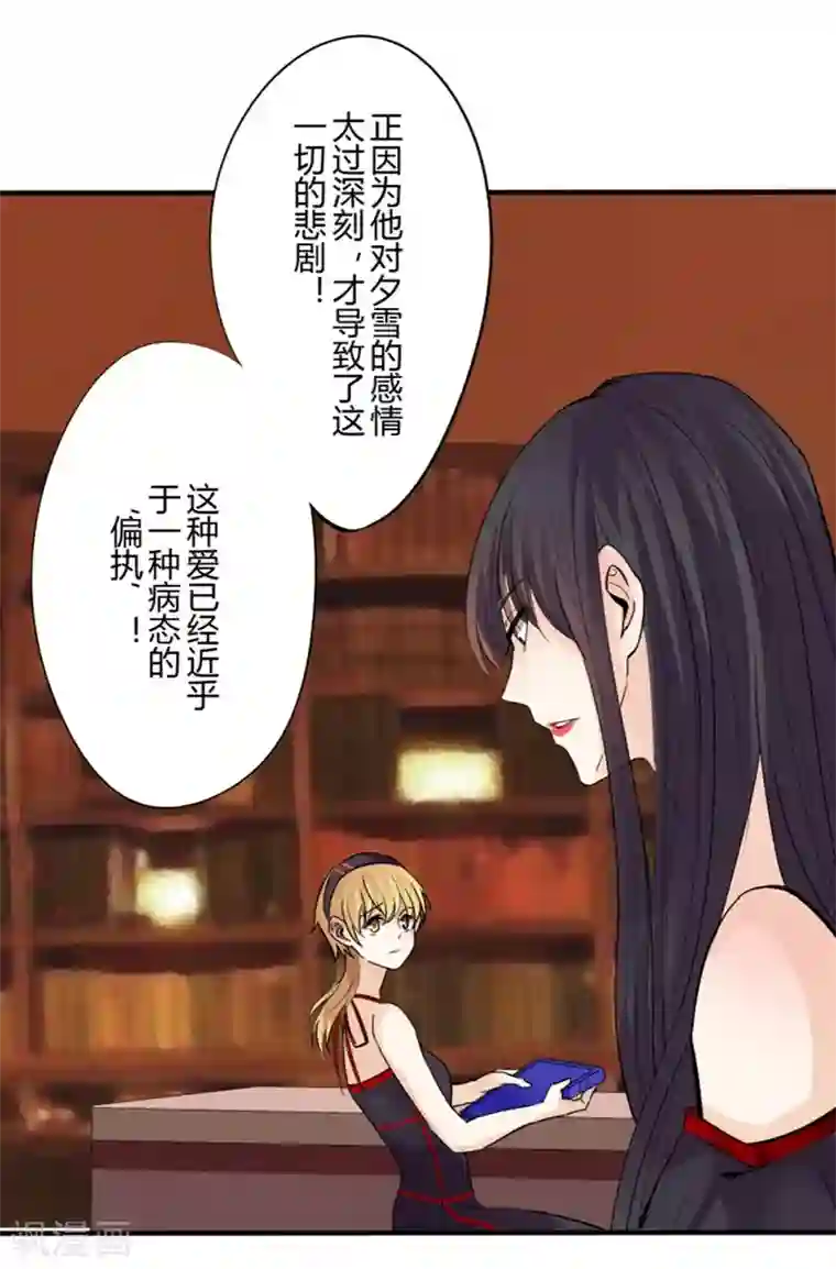 耽美诡谈第32话 第二季白雪姬(5)