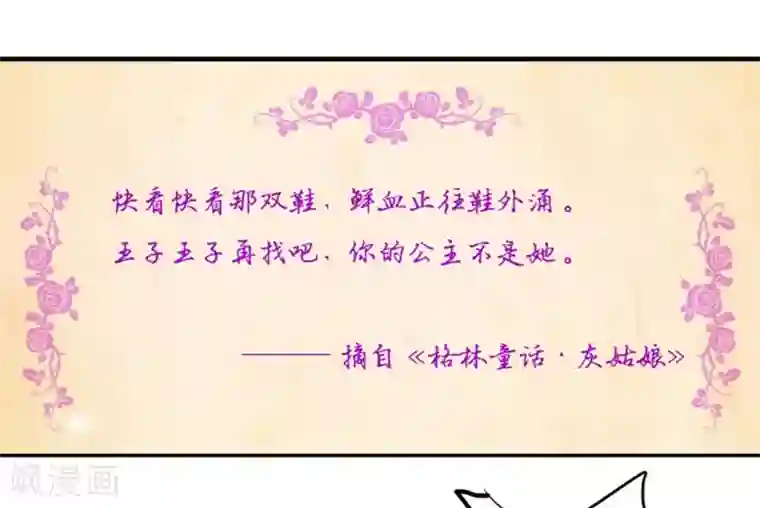 耽美诡谈第33话 第二季辛德瑞拉(1)