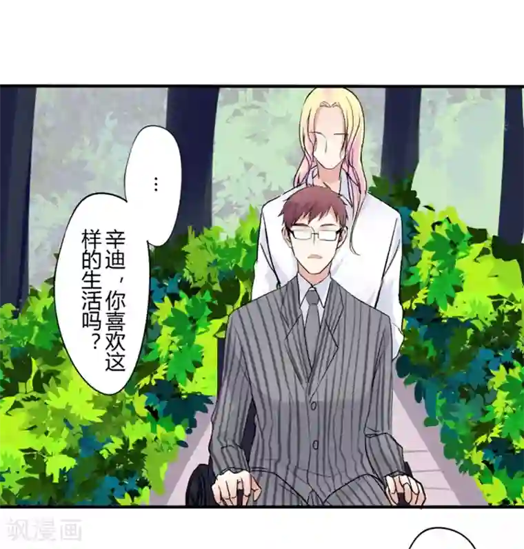 耽美诡谈第34话 第二季辛德瑞拉(2)