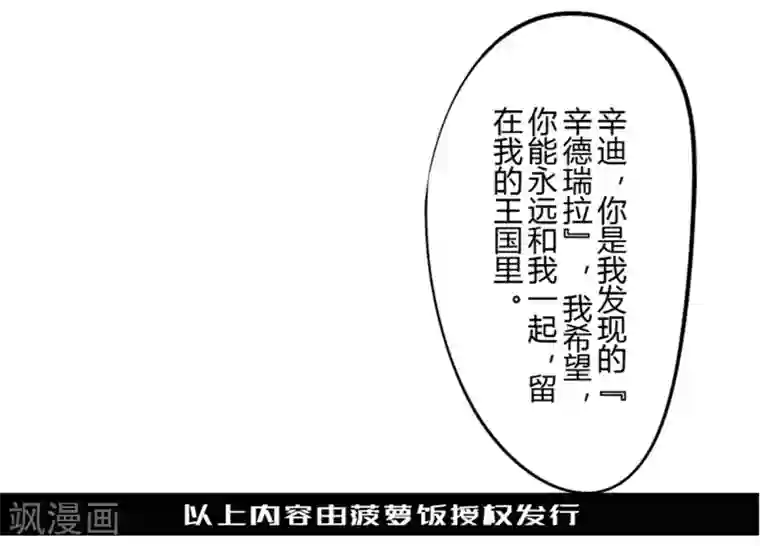 耽美诡谈第34话 第二季辛德瑞拉(2)