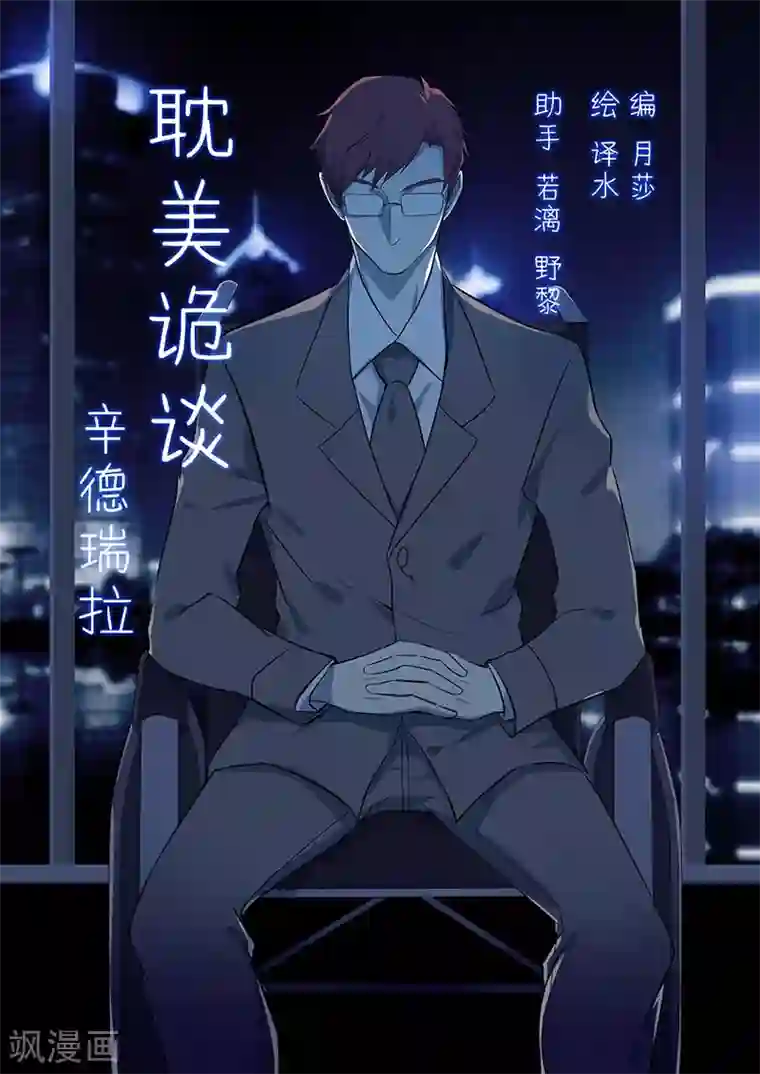 耽美诡谈第36话 第二季辛德瑞拉(4)