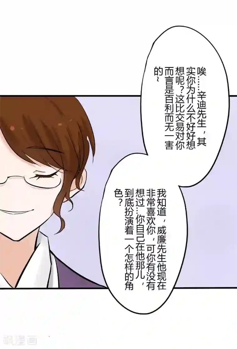 耽美诡谈第36话 第二季辛德瑞拉(4)