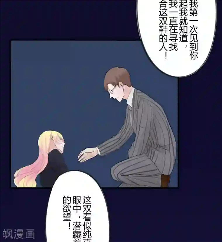 耽美诡谈第37话 第二季辛德瑞拉(5)