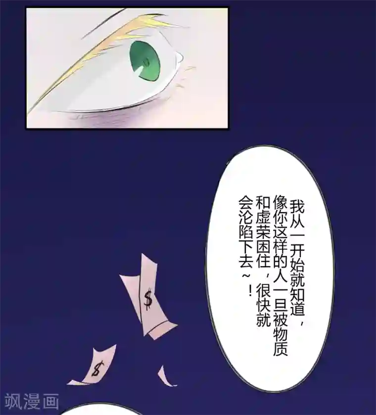 耽美诡谈第37话 第二季辛德瑞拉(5)