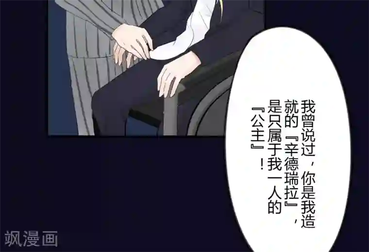 耽美诡谈第37话 第二季辛德瑞拉(5)