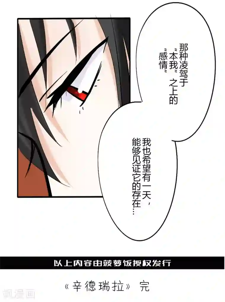 耽美诡谈第37话 第二季辛德瑞拉(5)