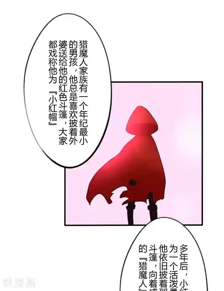 耽美诡谈第38话 第二季血红帽(1)