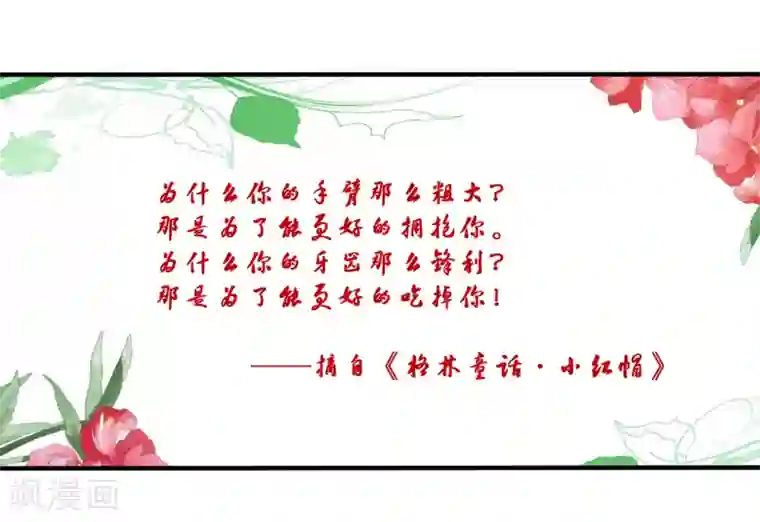 耽美诡谈第38话 第二季血红帽(1)