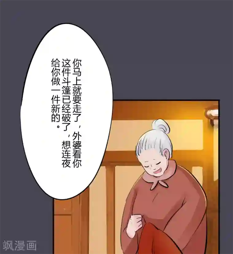 耽美诡谈第41话 第二季血红帽(4)