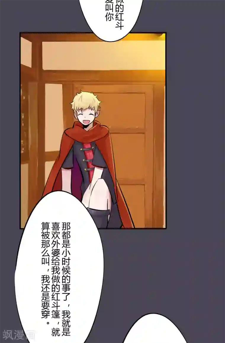 耽美诡谈第41话 第二季血红帽(4)