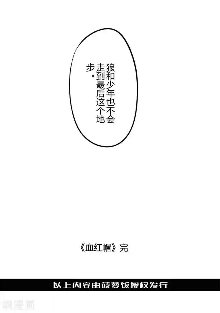 耽美诡谈第45话 第二季血红帽(8)