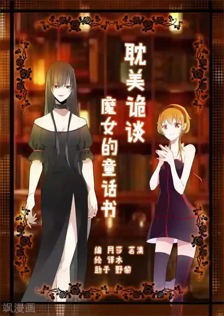 耽美诡谈最终话 第二季血红帽(9)