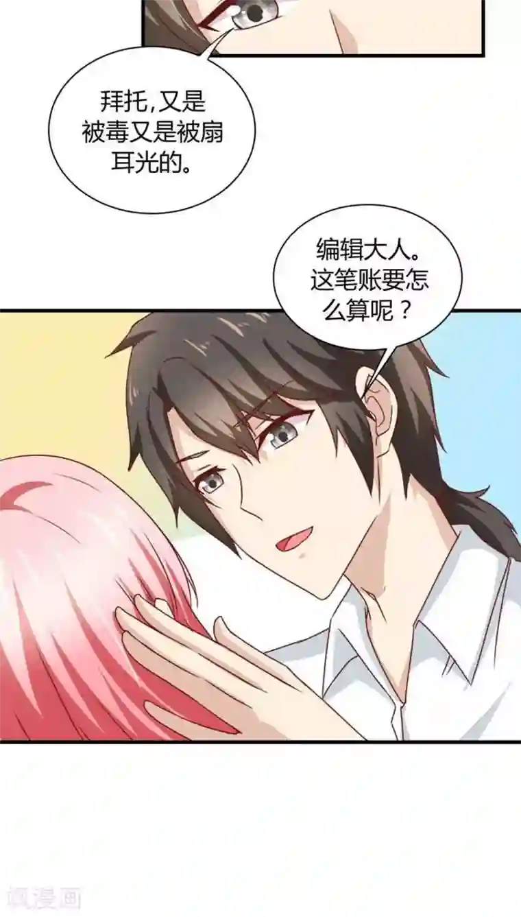 我成了小黄漫编辑第7话