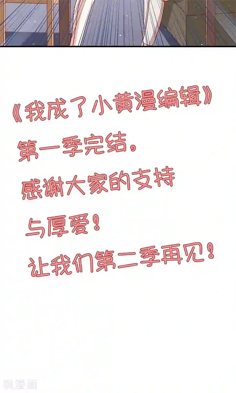 我成了小黄漫编辑最终话