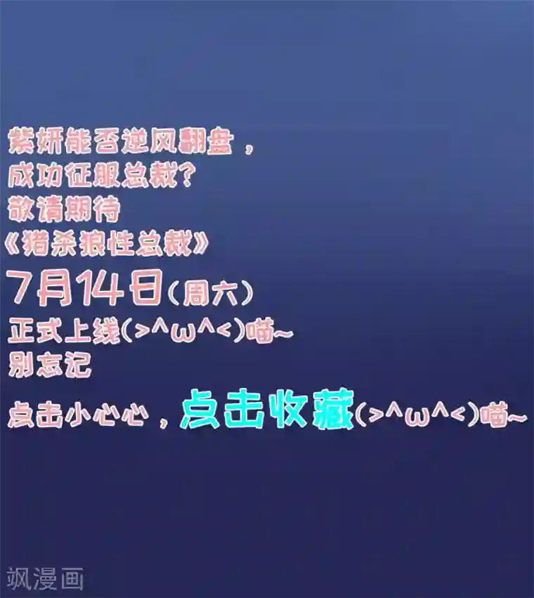 猎杀狼性总裁预告