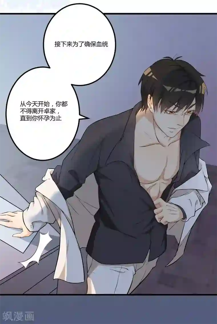 猎杀狼性总裁第1话 痛苦的记忆