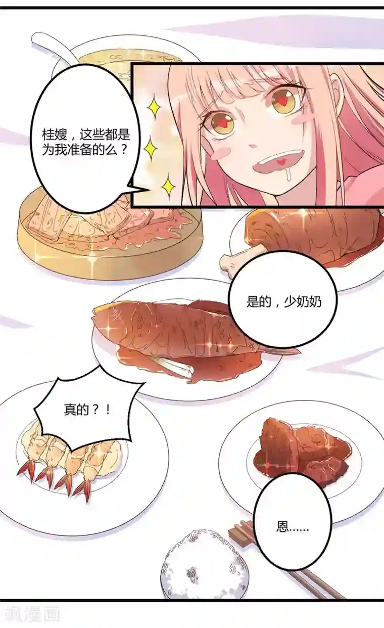 猎杀狼性总裁第2话 不对劲