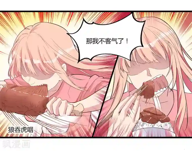 猎杀狼性总裁第2话 不对劲