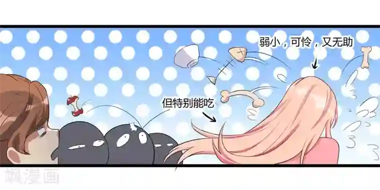 猎杀狼性总裁第2话 不对劲