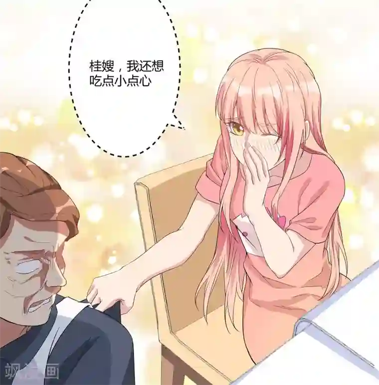 猎杀狼性总裁第2话 不对劲